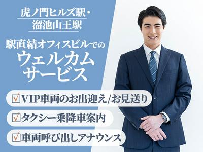 シンテイ・スタッフトータルサービス事業部 代官山(8)エリアのアルバイト