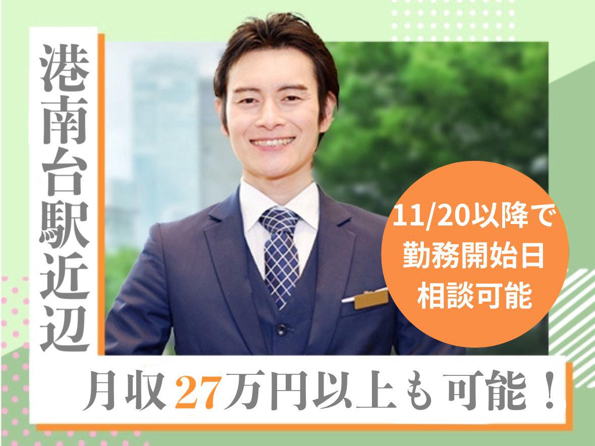 《11/20以降で勤務開始日相談可能★》お気軽にご相談ください！