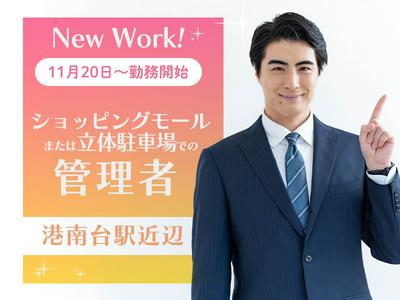 シンテイ・スタッフトータルサービス事業部 日吉(神奈川)(5)エリアのアルバイト