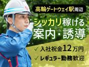 シンテイ警備株式会社 川崎支社(15)のアルバイト写真(メイン)