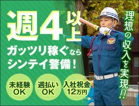 シンテイ警備株式会社 松戸支社(6)のアルバイト写真