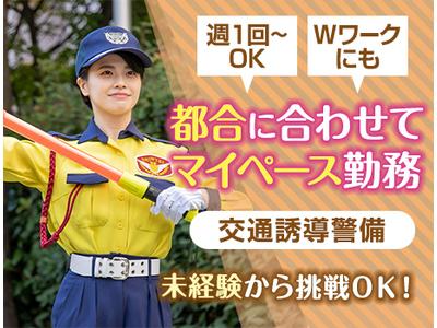 シンテイ警備株式会社 津田沼支社【W1】(3)のアルバイト