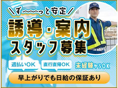 シンテイ警備株式会社 栃木支社(8)のアルバイト