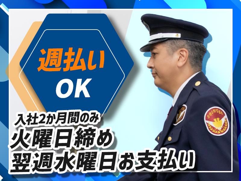 シンテイ警備株式会社 新宿中央支社 代々木4エリア/A3203200107の求人画像