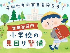 シンテイ警備株式会社 町田支社 藤野・相模湖・橋本(神奈川)(36)エリア/A3203200109のアルバイト