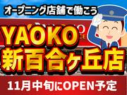 シンテイ警備株式会社 町田支社 つきみ野(17)エリア/A3203200109のアルバイト写真(メイン)