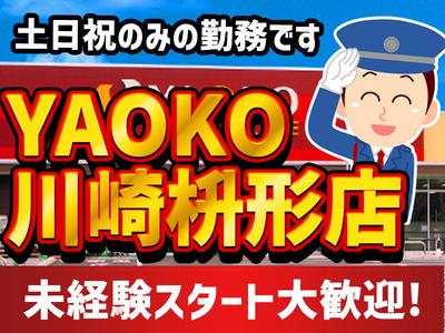 シンテイ警備株式会社 町田支社 溝の口(14)エリア/A3203200109のアルバイト