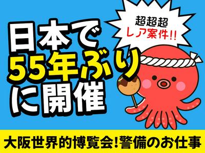 シンテイ警備株式会社 松戸支社 南千住(32)エリア/A3203200113のアルバイト