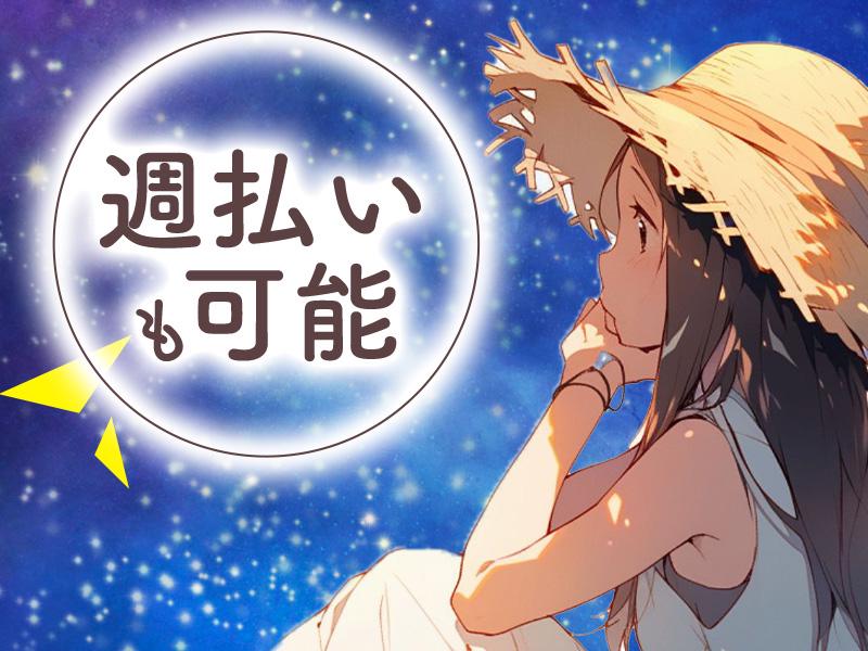【週払い可】☆☆『働き方は自分で決める』☆☆週末のみ・Wワーク・...