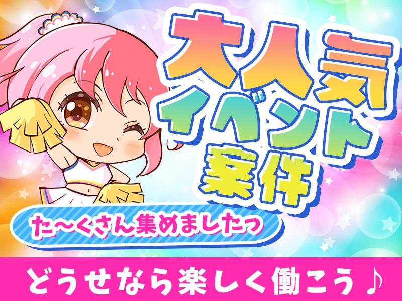 【週払い可】大人気のイベント会場で働こう！【Wワーク／週末のみ／...