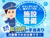 シンテイ警備株式会社 六本木支社 芝公園(22)エリア/A3203200117のアルバイト写真