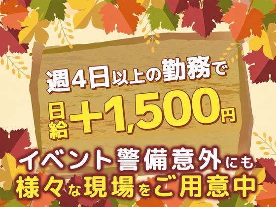 シンテイ警備株式会社 川崎支社 小田栄・扇町(神奈川)・大川エリア(イベント)/A3203200110のアルバイト写真