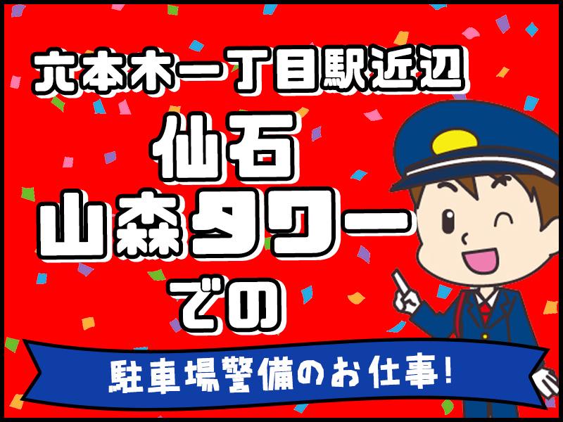 【日勤×駐車場警備】ゆったり10時or15時スタートや15時まで...