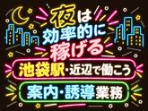 シンテイ警備株式会社 池袋支社 水天宮前・小伝馬町・銀座一丁目(29)エリア/A3203200108のアルバイト写真