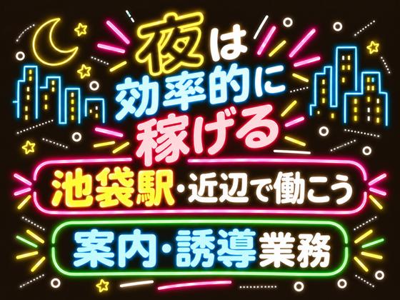 シンテイ警備株式会社 池袋支社 水天宮前・小伝馬町・銀座一丁目(29)エリア/A3203200108のアルバイト写真