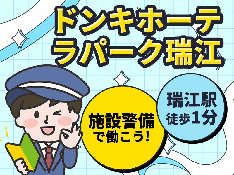 MAX日給13,941円＼＼瑞江駅から徒歩1分×ドンキホーテ・ラ...