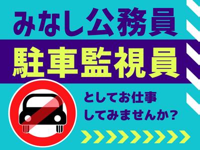 シンテイ警備株式会社 横浜支社 黄金町・南太田・吉野町(6)エリア/A3203200105のアルバイト