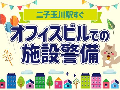 シンテイ警備株式会社 横浜支社 洋光台・杉田(神奈川)・屏風浦(1)エリア/A3203200105のアルバイト写真