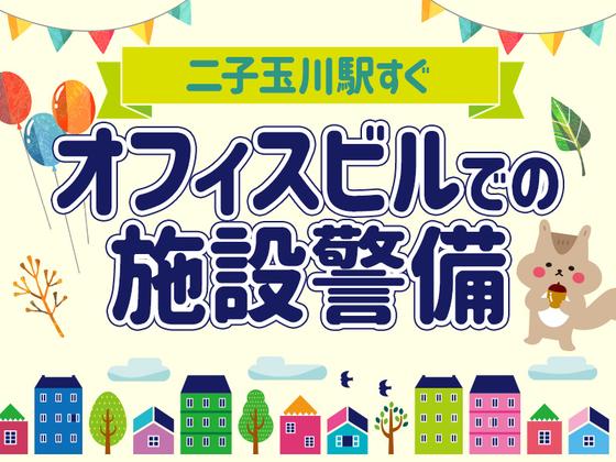 シンテイ警備株式会社 横浜支社 菊名・岸根公園・新羽(5)エリア/A3203200105のアルバイト写真