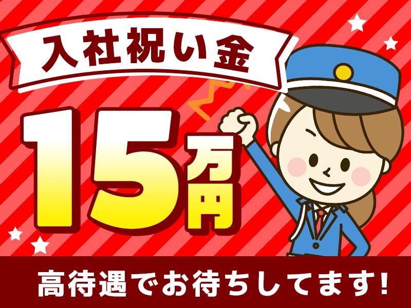 【週払い可】人気のオープニング施設警備《2024年11月にOPE...