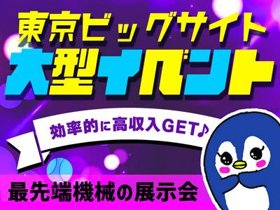 シンテイ警備株式会社 松戸支社 新三郷3エリア/A3203200113のアルバイト