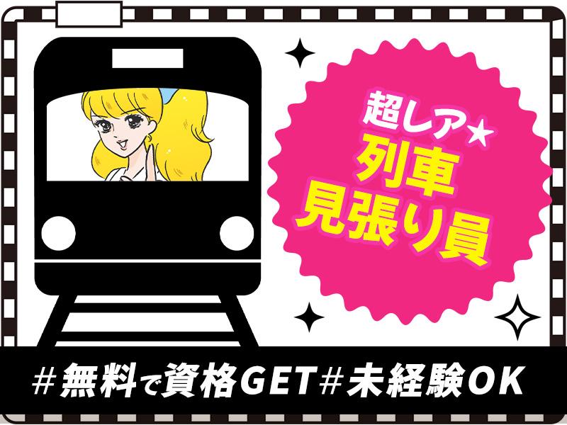 【週払い可】＜新宿駅＞直行直帰OK！駅の中でのお仕事だから通勤も...