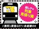 シンテイ警備株式会社 池袋支社 新高島平・西高島平・蓮根(25)エリア/A3203200108のアルバイト写真