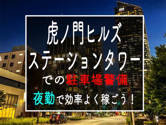 シンテイ警備株式会社 六本木支社 板橋(21)エリア/A3203200117のアルバイト写真