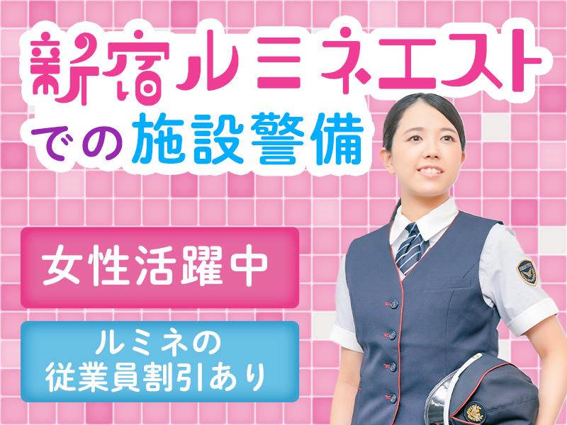 シンテイ警備株式会社 新宿中央支社 上北沢1エリア/A3203200107の求人画像