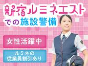シンテイ警備株式会社 新宿中央支社 王子1エリア/A3203200107のアルバイト写真(メイン)