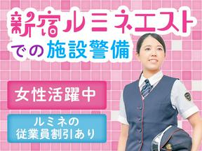 シンテイ警備株式会社 新宿中央支社 御茶ノ水1エリア/A3203200107のアルバイト写真