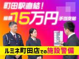 シンテイ警備株式会社 町田支社 武蔵溝ノ口・久地・津田山(37)エリア/A3203200109のアルバイト写真