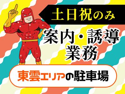 シンテイ警備株式会社 柏支社 牛久(2)エリア/A3203200128のアルバイト