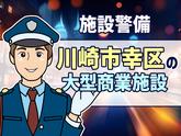 シンテイ警備株式会社 川崎支社 生麦(37)エリア(二子玉川駅エリアの施設警備)/A3203200110のアルバイト写真