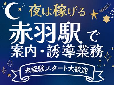 シンテイ警備株式会社 池袋支社 新宿・高田馬場・新大久保(30)エリア/A3203200108のアルバイト