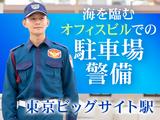 シンテイ警備株式会社 新橋支社 大宮(埼玉)・さいたま新都心(31)エリア/A3203200143のアルバイト写真