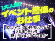 シンテイ警備株式会社 八王子支社 京王多摩センター(7)エリア/A3203200136のアルバイト写真(メイン)