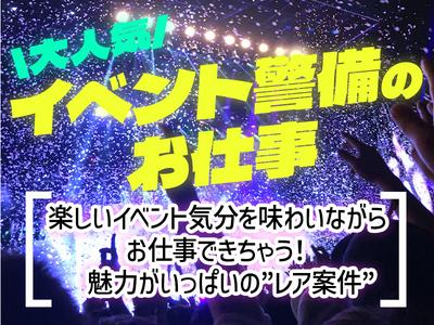 シンテイ警備株式会社 八王子支社 京王堀之内(7)エリア/A3203200136のアルバイト