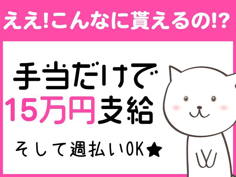 【合計15万円の手当GETのチャンス！】八王子エリアにお仕事多数...