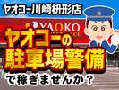 シンテイ警備株式会社 町田支社 相武台下(14)エリア/A3203200109のアルバイト写真