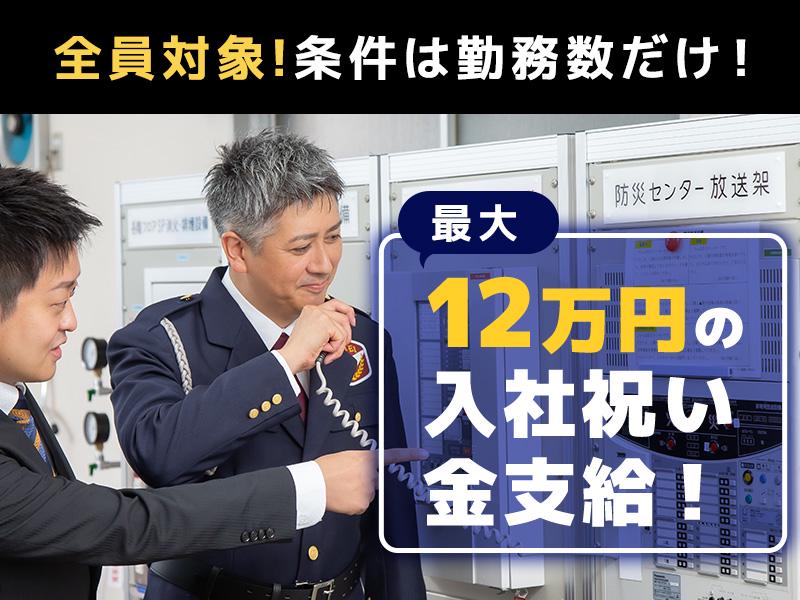 シンテイ警備株式会社 新宿中央支社 両国4エリア/A3203200107のアルバイト・バイト・パート求人情報詳細