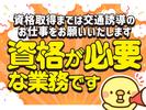 シンテイ警備株式会社 池袋支社 王子神谷・志茂・尾久(24)エリア/A3203200108のアルバイト写真