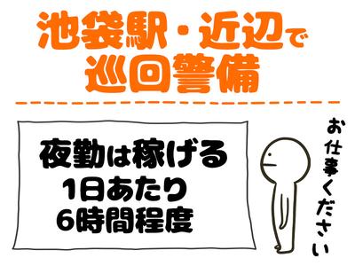 シンテイ警備株式会社 池袋支社 新高島平・西高島平・蓮根(29)エリア/A3203200108のアルバイト写真