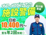 シンテイ警備株式会社 品川支社 渋谷・初台・神泉(13)エリア/A3203200147のアルバイト写真
