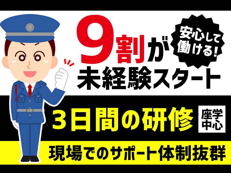 シンテイ警備株式会社 町田支社 すずかけ台(13)エリア/A3203200109の求人画像