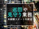 シンテイ警備株式会社 六本木支社 霞ケ関(東京)(21)エリア/A3203200117のアルバイト写真
