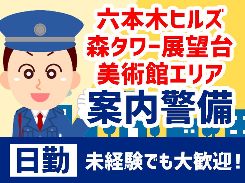 日勤【六本木駅スグ】未経験でも日給14,000円も可能☆日勤だけ...