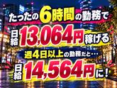 シンテイ警備株式会社 池袋支社 新宿・高田馬場・新大久保(30)エリア/A3203200108のアルバイト写真