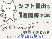 シンテイ警備株式会社 八王子支社 十日市場(神奈川)(9)エリア/A3203200136のアルバイト写真2