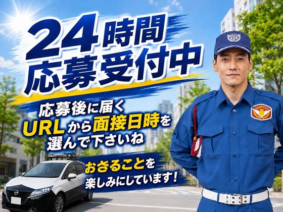 シンテイ警備株式会社 足立営業所 西新井・北綾瀬・青井エリア/A3203200148のアルバイト写真